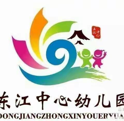 【2020年秋季第九周动态汇总】 ——临高县东江中心幼儿园