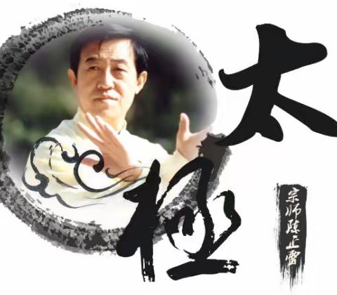 Introduction to Chen Style Tai Chi