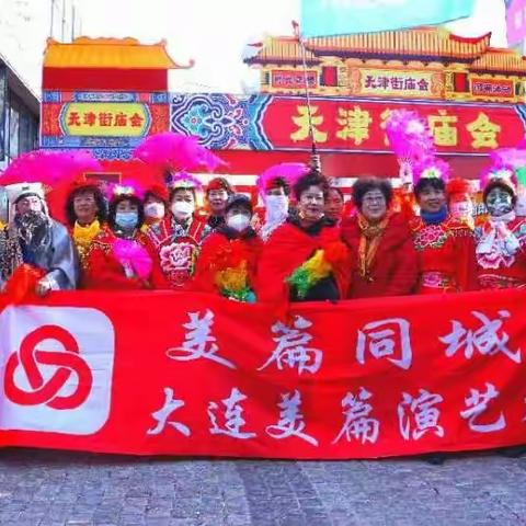 李红（彩虹影视）大连美篇演艺艺术总团，兔年正月初八，助力大连天津街庙会，参加天津街爱心公益演出。
