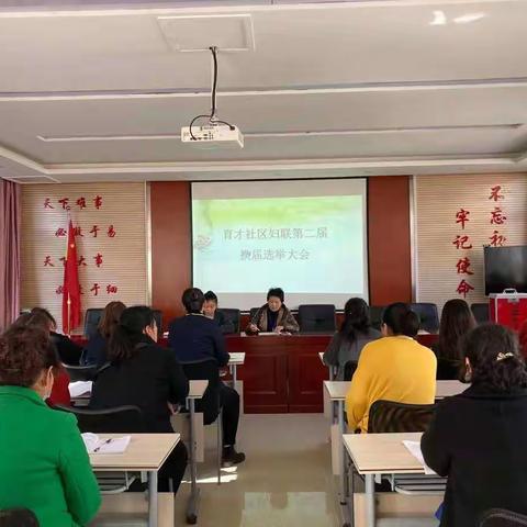 充分发挥民主权利严格依法依规选举---育才社区第二届妇女代表大会顺利召开
