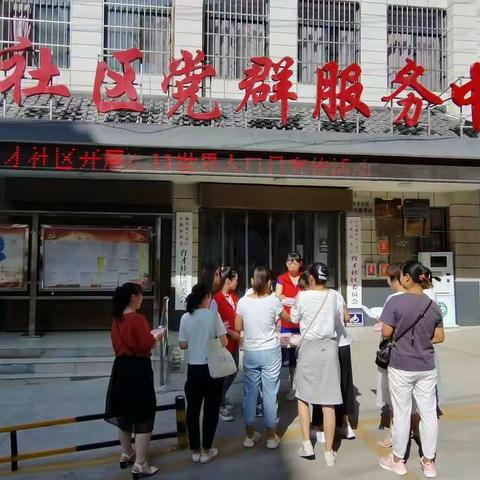 育才社区开展世界人口日宣传活动