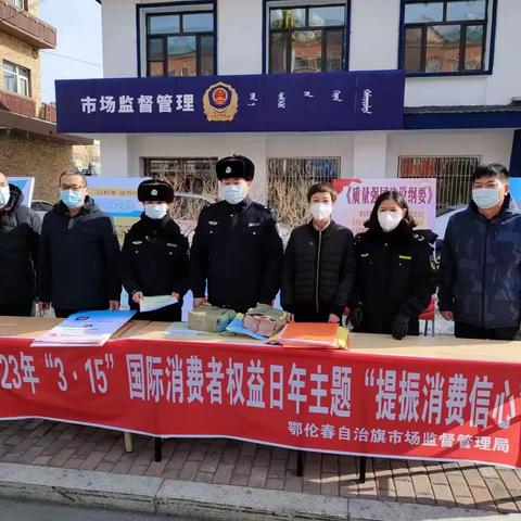 鄂伦春旗烟草专卖局开展“3•15”国际消费者权益日活动