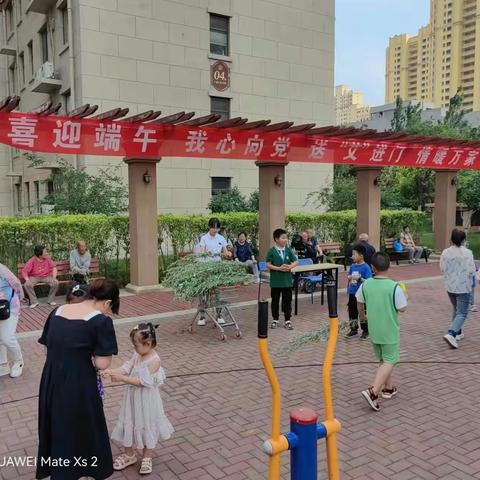 粽叶飘香过端午 幸福和谐邻里情 ---名门华府