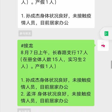 长春路支行8月7日工作总结