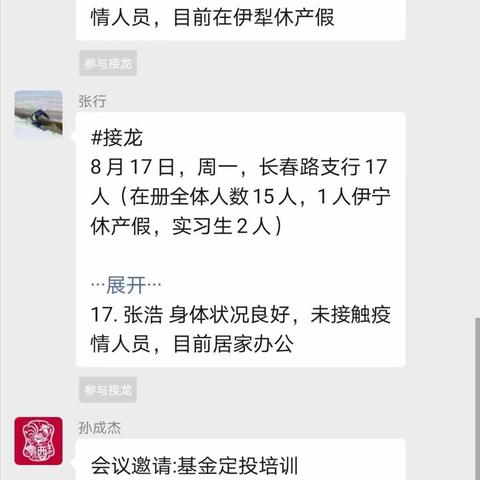 长春路支行8月17日工作总结