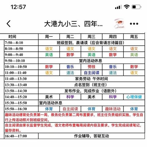 众志成城，战胜疫情！我们在努力💪！——天津市滨海新区大港第九小学 四(2)