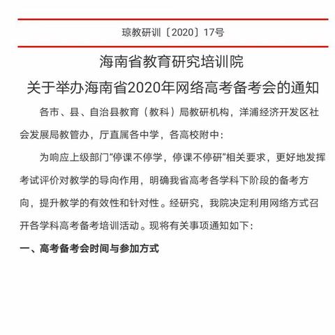 北京师范大学万宁附属中学上周地理工作汇报