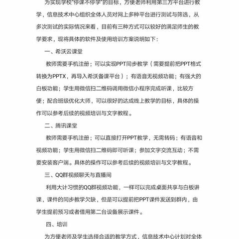 北师大万宁附属中学高三地理停课不停学