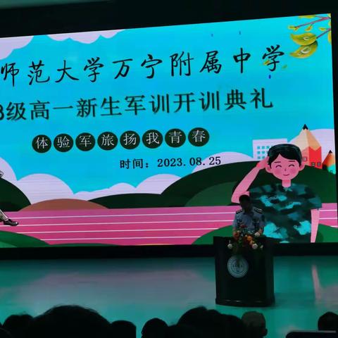 军训第一天