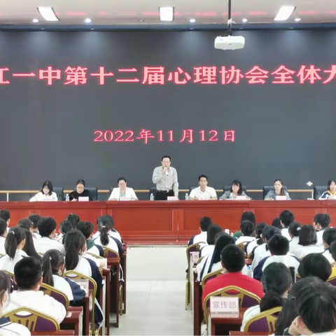 “筑梦启航，笃行致远”|廉江一中心理协会第十二届全体大会暨心理沙龙活动
