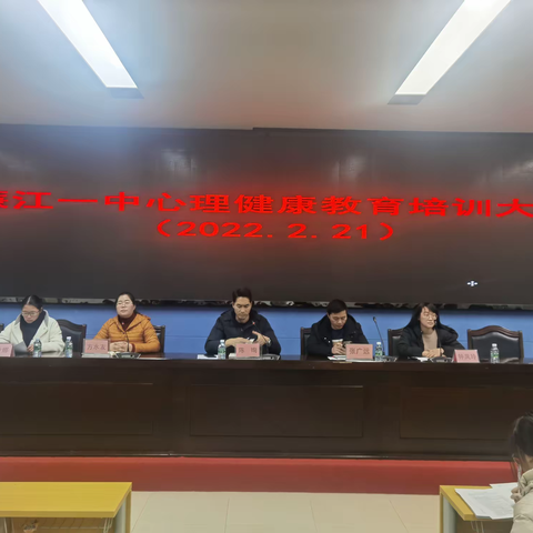 廉江一中2022年第二学期心理委员培训