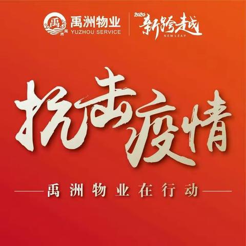 禹洲溪堤尚城7#地块关于2020年3月13日项目疫情防控信息日报