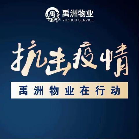 禹洲溪堤尚城7#地块2020年2月15日项目疫情防控信息日报
