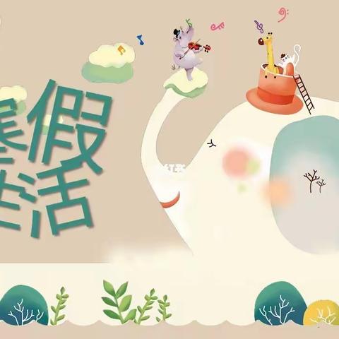 三年级一班申昊晨寒假“四个一”汇报如下：