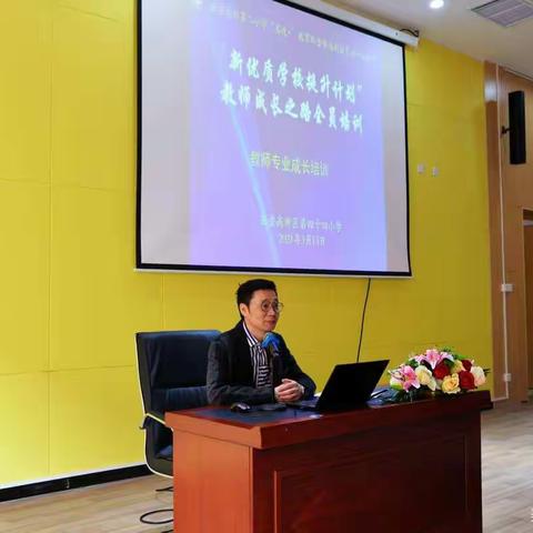 新优质学校提升      教师成长之路培训     高新第四十四小学（草下分校）