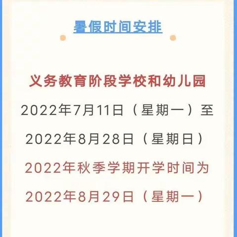 中河小学2022年暑假安全宣传活动