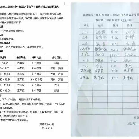 让我们携起手来继续踏上征程~做有准备的老师---------- 记夏蔚镇四年级数学教材培训