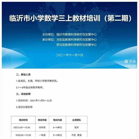 凝心聚力，共同成长——三年级上册数学集体备课