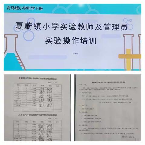 说出实验精彩，绽放科学魅力——夏蔚镇中小学实验教师及管理员技能培训