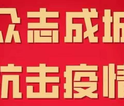 “疫情不退，警察不退！”达旗公安局巡逻防暴警察大队坚守抗疫一线！
