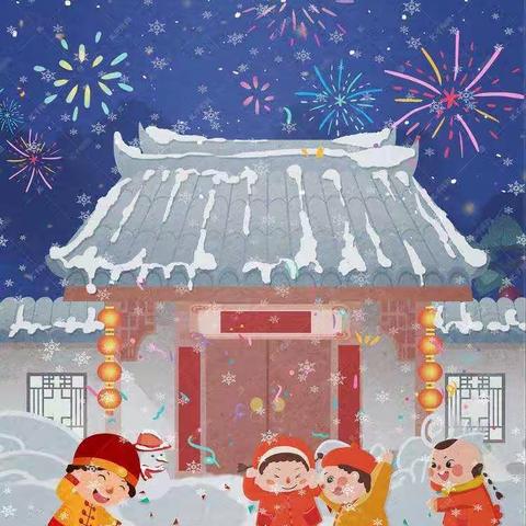 元旦  昆仑镇中心小学2021级一年级二班