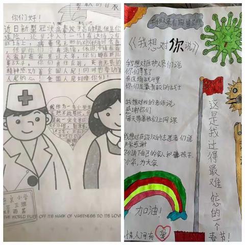 【笔尖传情】我想对你说       ——燕京小学第四周实践活动