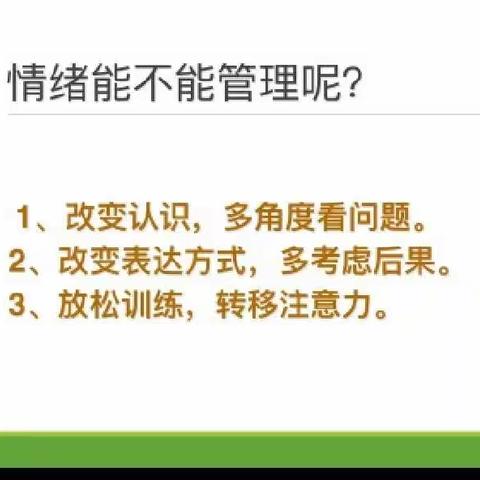 家庭教育情绪的管理