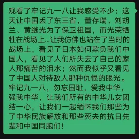 牢记九一八