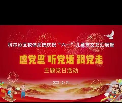 感党恩 听党话   跟党走