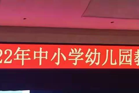 贯彻终身学习理念，做好新时代合格教师——千阳县草碧镇中心幼儿园暑期培训纪实