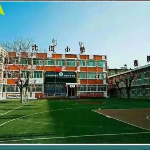 北街小学二年级三班井博假期“三个一”活动。