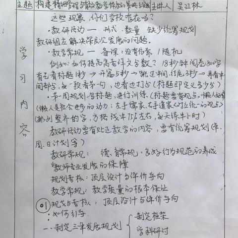 构建精细化管理与有效教学的实施策略与实践～～幼儿园中大班组上午学习笔记📝