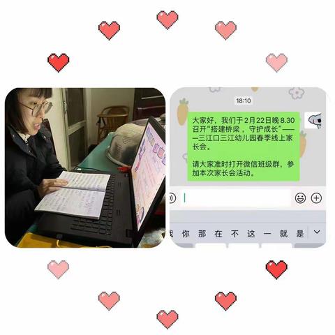 搭建桥梁 守护成长——三江幼儿园2023学年第二学期线上家长会