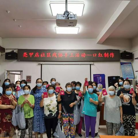 “唇彩绽放  魅力无限”亮甲店社区残协手工口红活动