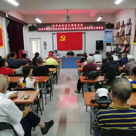 亮甲店社区党支部召开出席中国共产党西北旺镇第五次党代表民主推荐会