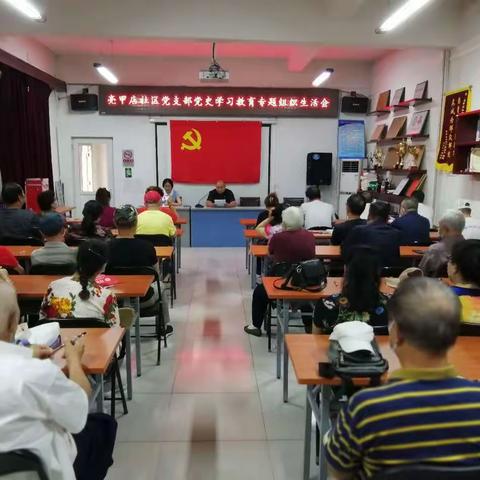 亮甲店社区党史学习教育专题组织生活会