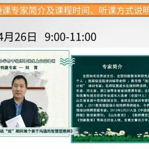 战“疫”期间做个善于沟通的智慧型老师——青云镇华山完小骨干教师培训篇