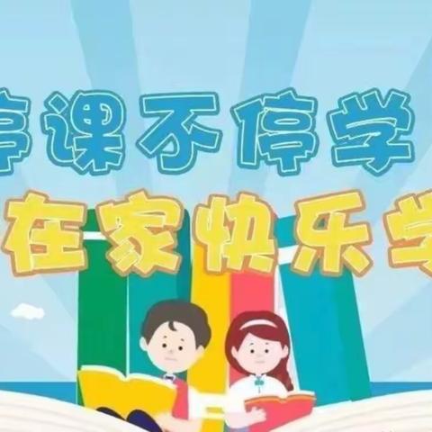 停课不停学 快乐一起学——襄阳市第二十五中学二（2）班