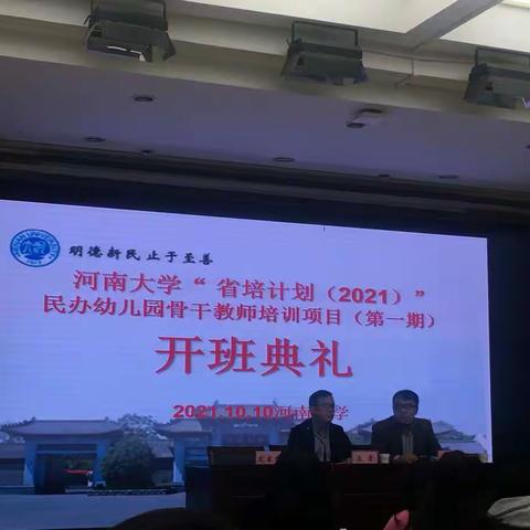 2021“省培计划”骨干教师培训班隆重举行#省培计划#交流心得#共同成长