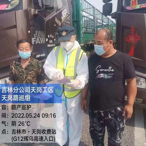 天岗养护工区路巡组开展关于“护路产、优环境、促安全”专项活动