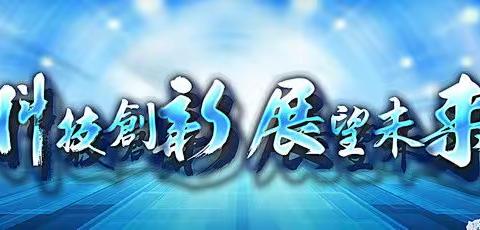 放飞科学梦想，创新伴我成长——老隆镇第三小学2021年科技创新社团活动精彩掠影