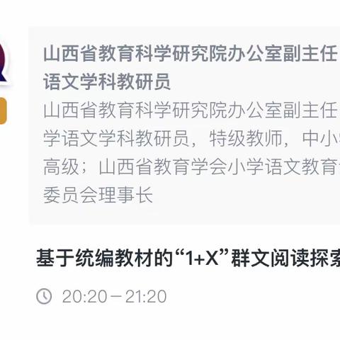 快活岭小学空中课堂教研篇——在探究中碰出智慧火花（十二）语文组第十五周教研活动纪实