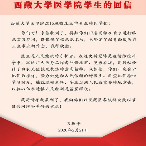 深入学习深入学习近平总书记回信讲话精神，用行动践行党员担当