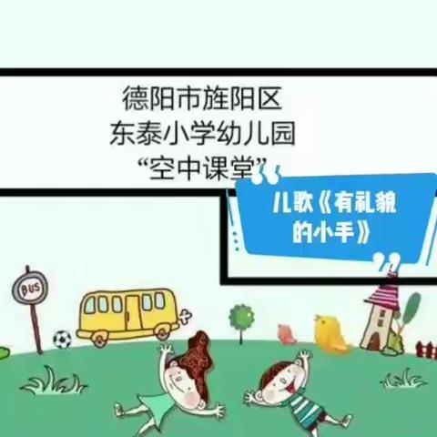 旌阳区东泰幼儿园――专“鼠”于你的宅家宝典（十一）