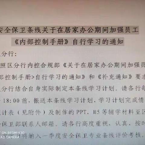 新疆分行安全保卫部认真组织《内控手册》学习（第三期）