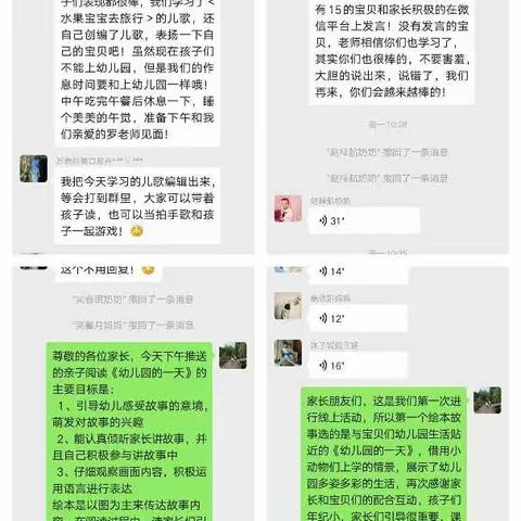 小班线上教学一周工作总结