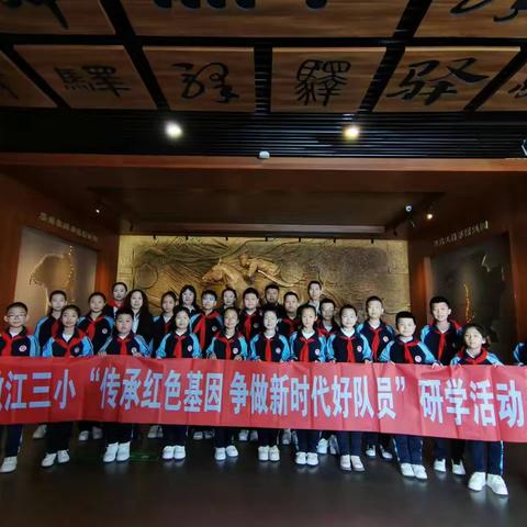 “传承红色基因 争做新时代好队员”清明节主题队日研学活动