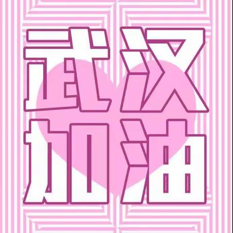 童心集结，共同抗疫——湛江市第四小学学生创作战“疫”童谣