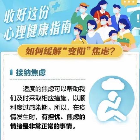 同“心”抗疫 | 怎么缓解变阳焦虑？疫情期间收好这份心理健康指南！