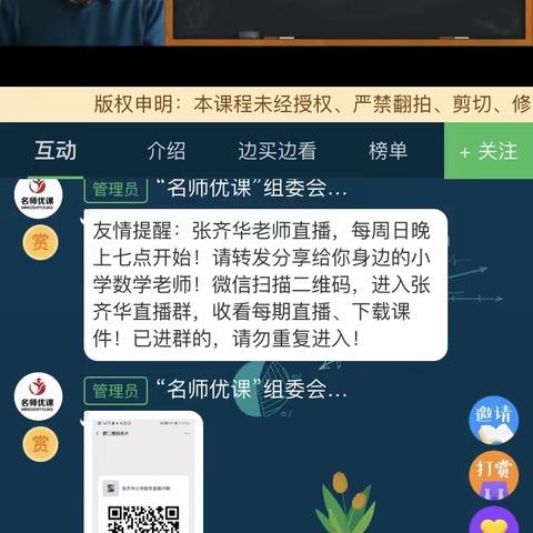 【莒南县石莲子镇中心小学】张齐华教材解读公益直播第三期——《提问，让你读懂不一样的教材》